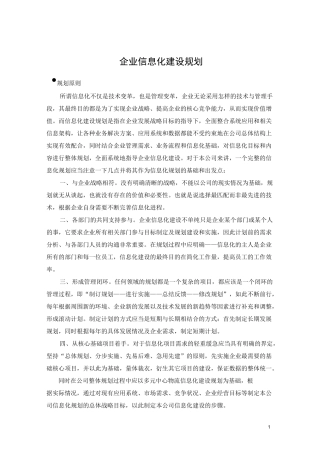 企业信息化规划
