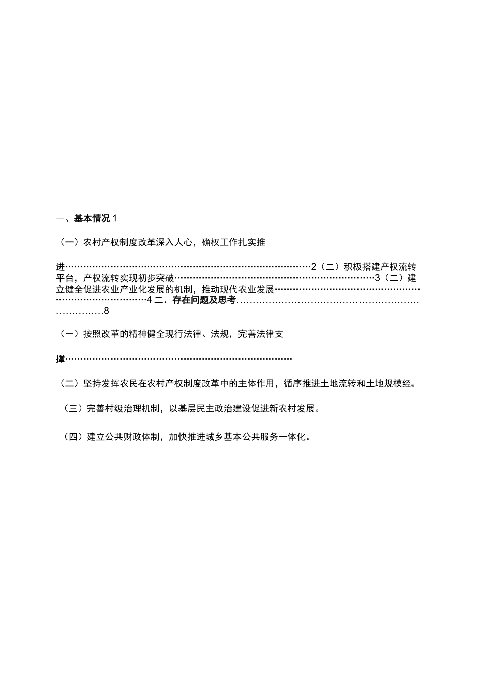 农村产权制度改革_第2页