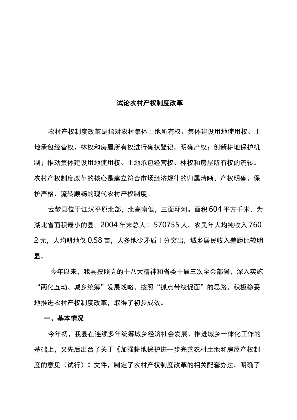 农村产权制度改革_第3页
