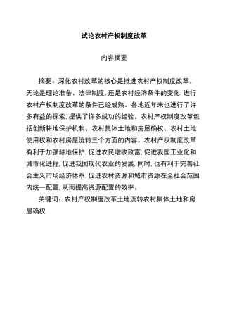 农村产权制度改革