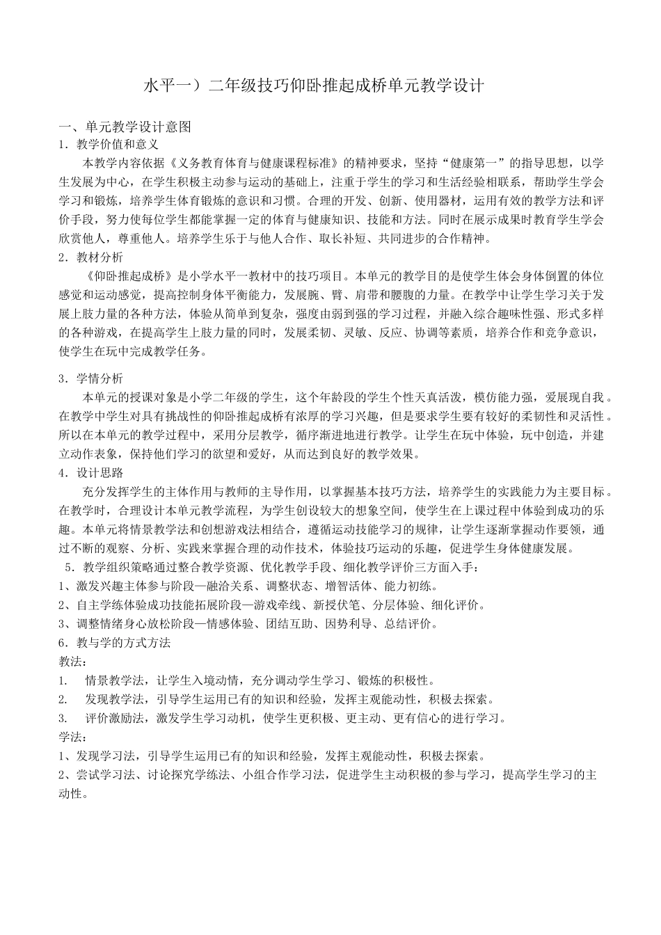 二年级技巧———仰卧推起成桥_第1页