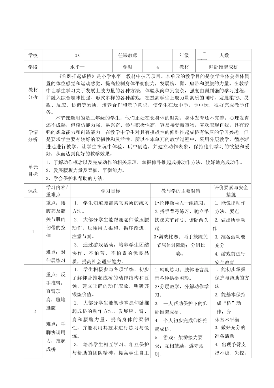 二年级技巧———仰卧推起成桥_第2页