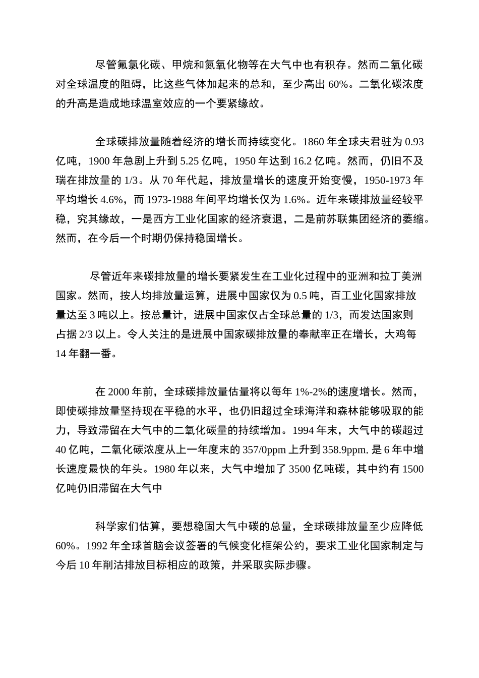 全球主要环境问题_第2页