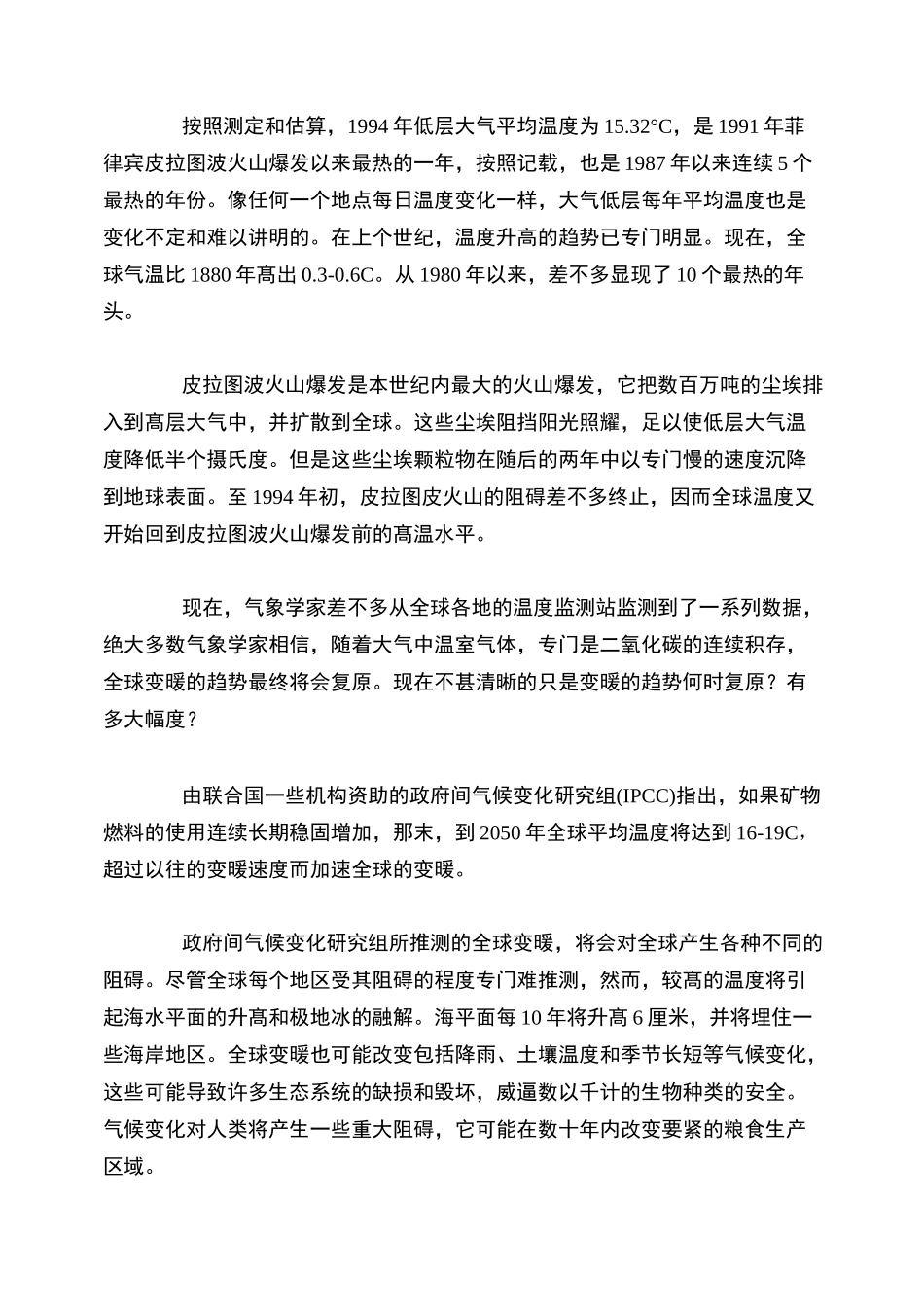 全球主要环境问题_第3页