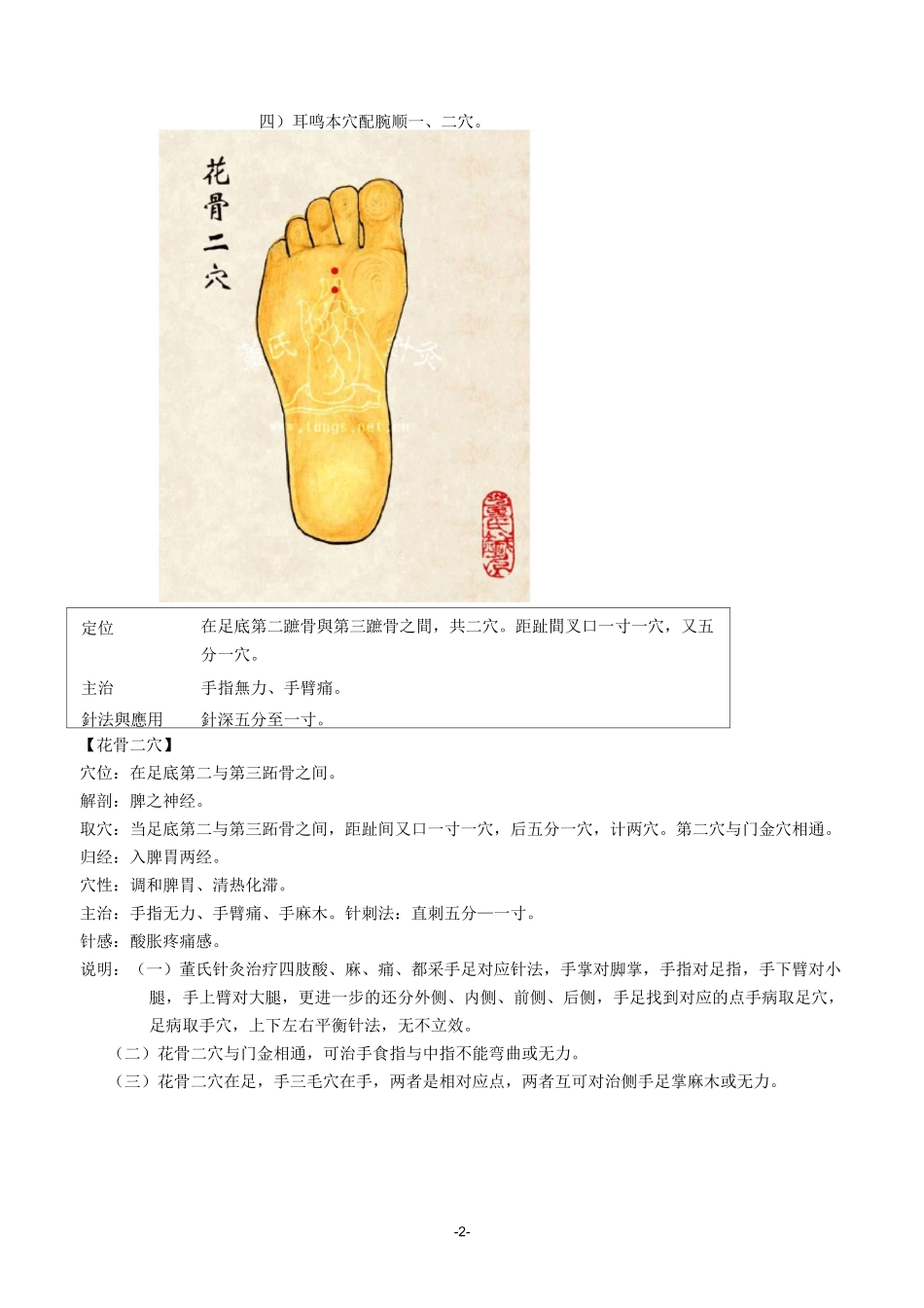董氏针灸五五脚趾部位_第2页