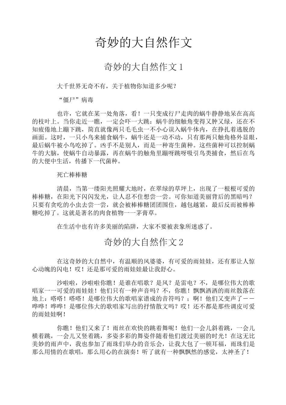 奇妙的大自然作文_第1页