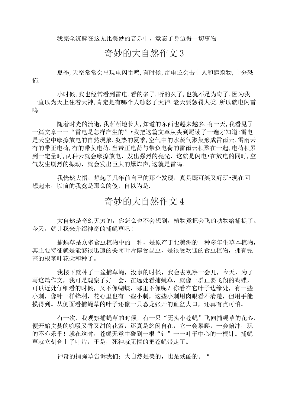 奇妙的大自然作文_第2页