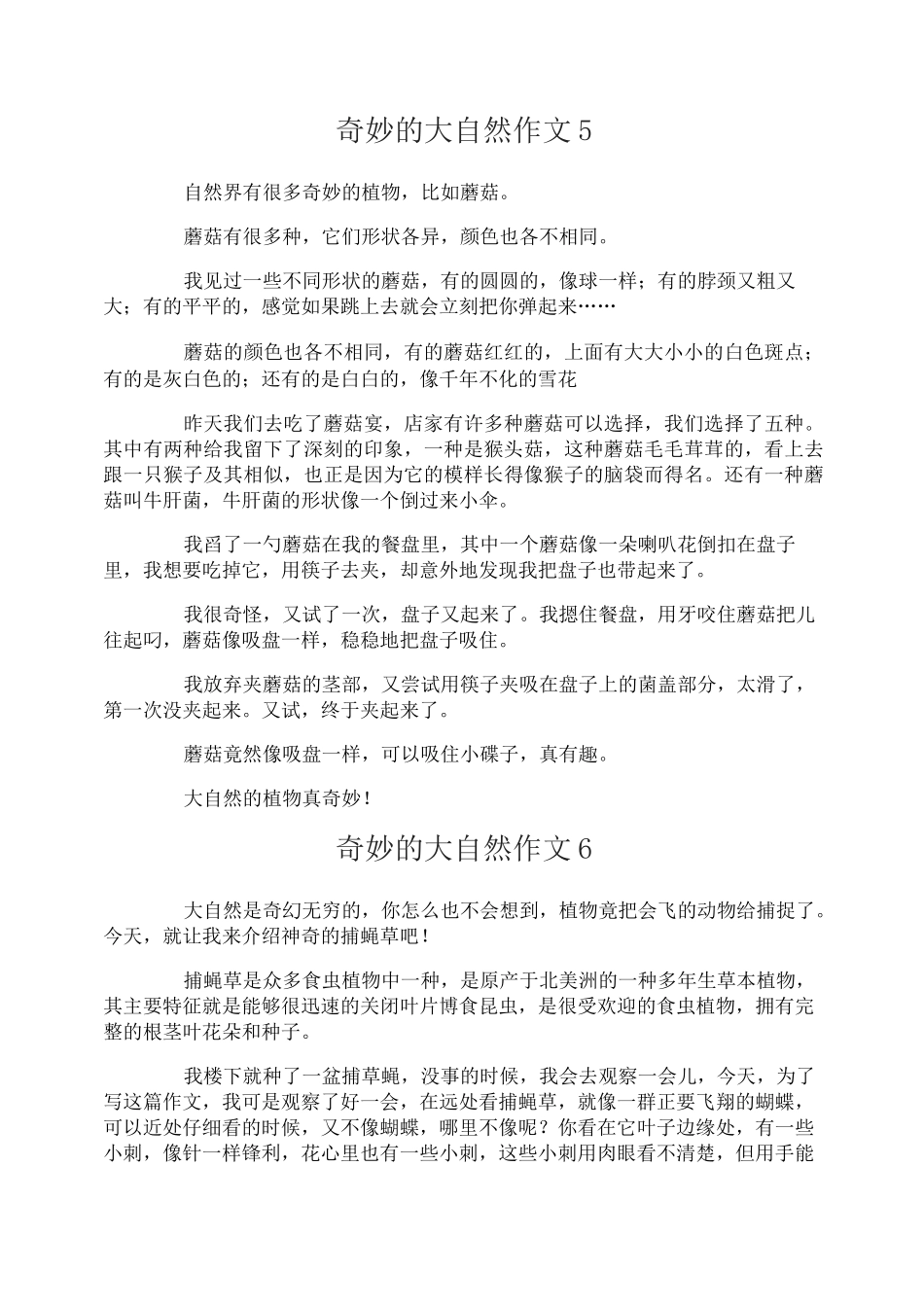 奇妙的大自然作文_第3页