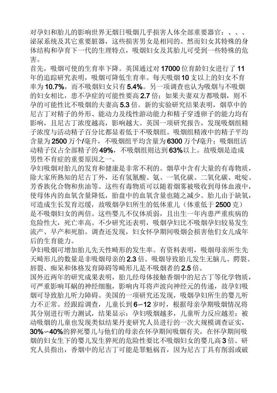 世界无烟日介绍_第2页