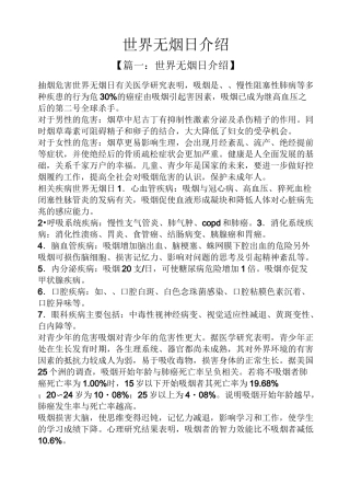 世界无烟日介绍