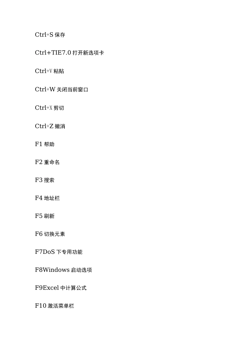 计算机常用快捷键_第2页