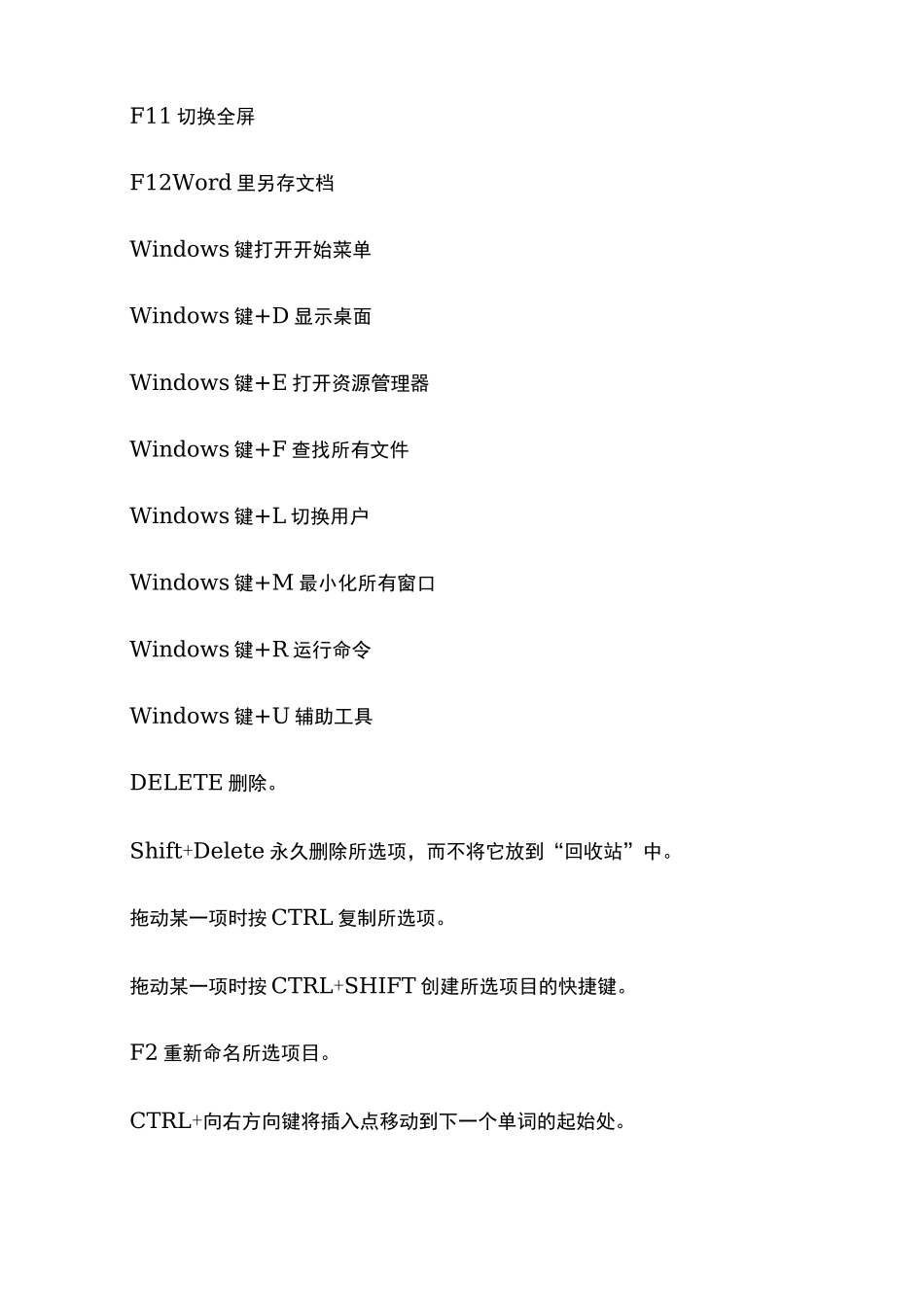 计算机常用快捷键_第3页