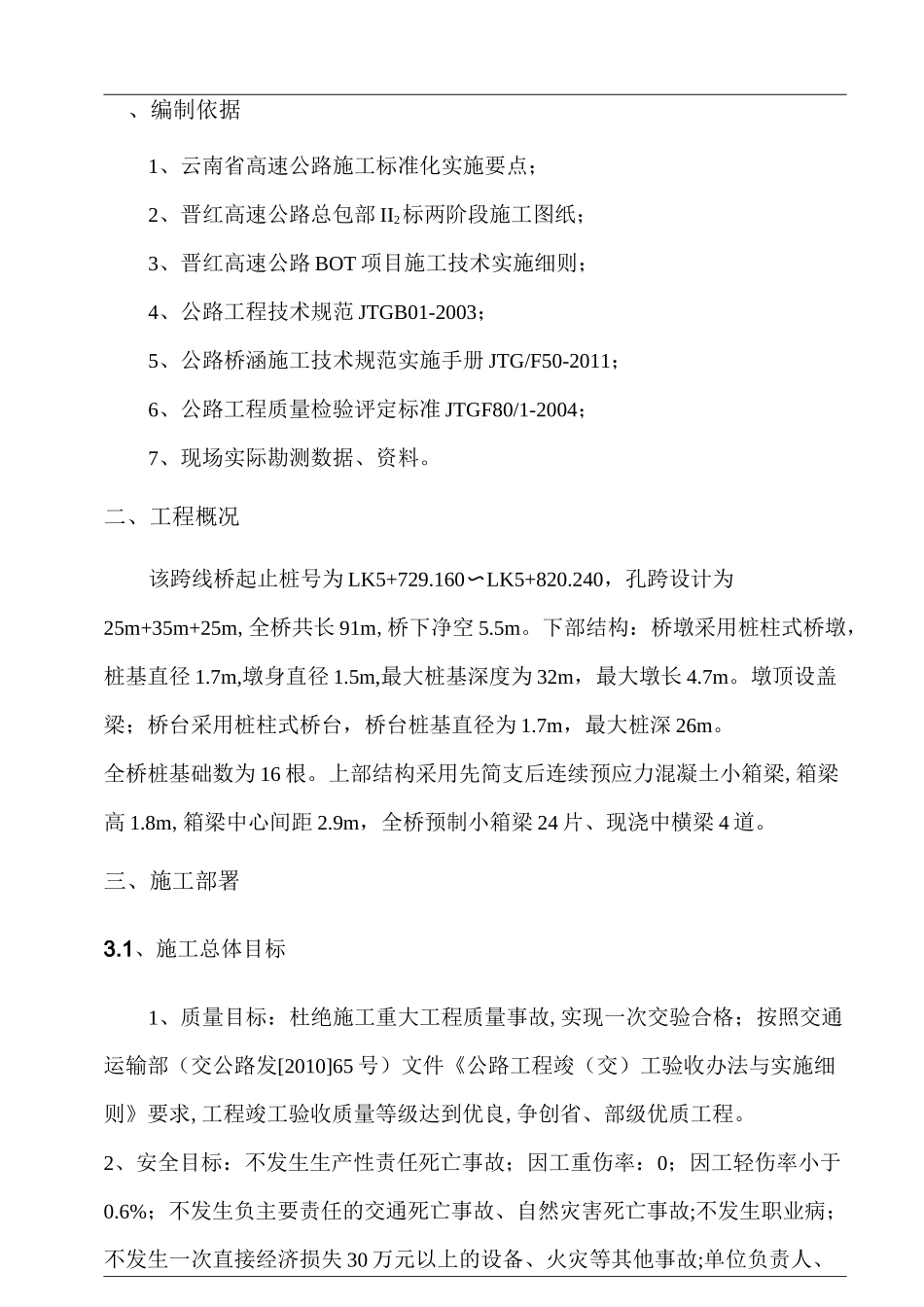 、中横梁施工方案_第3页