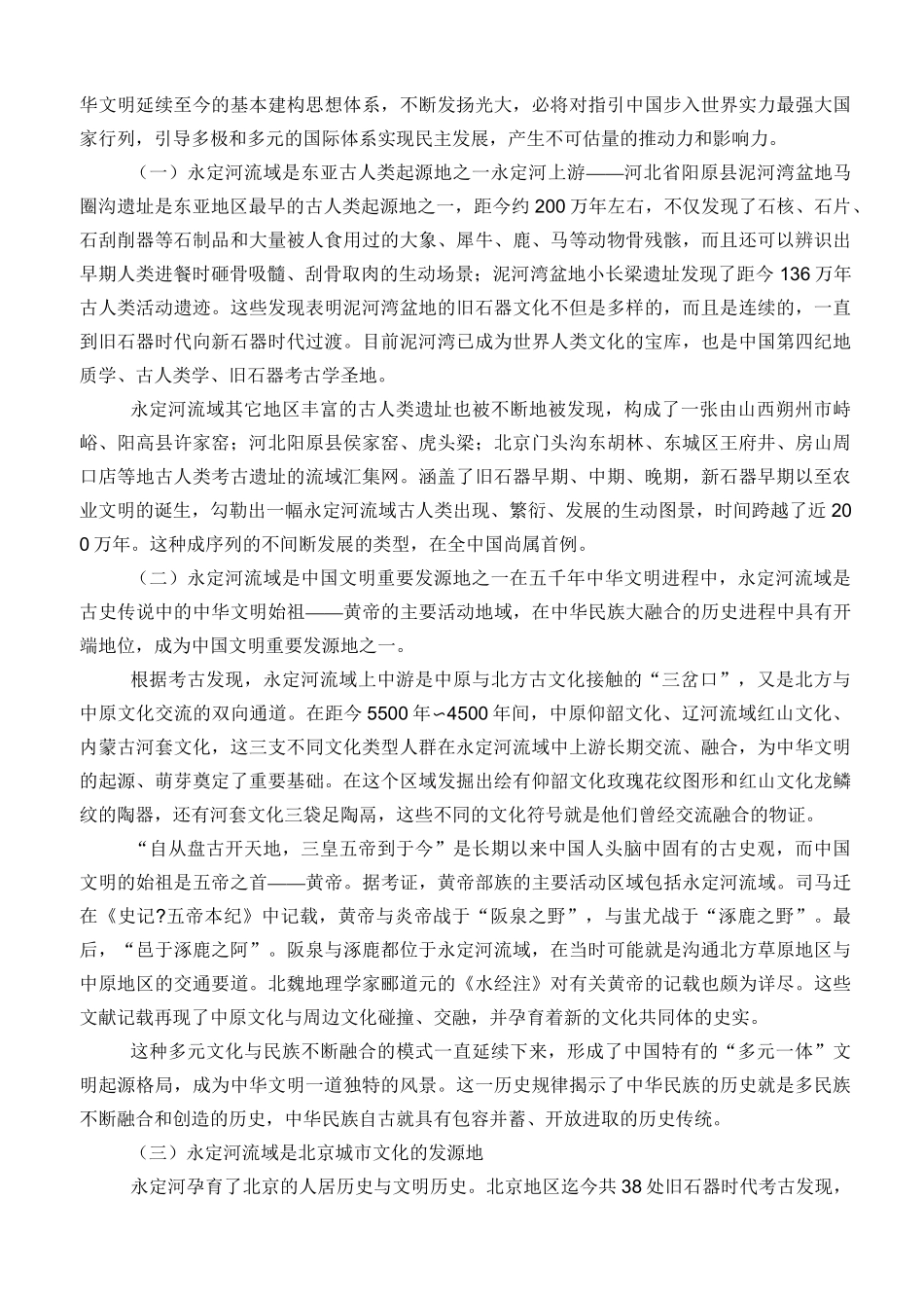 永定河历史文化_第2页