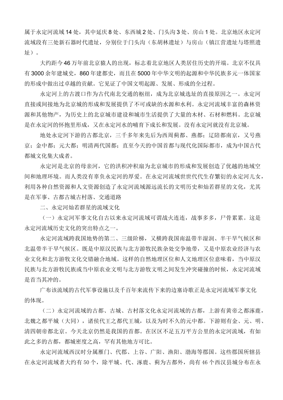 永定河历史文化_第3页