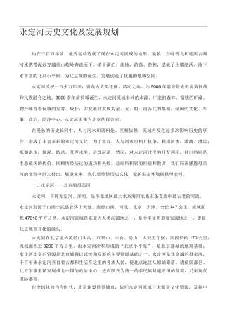永定河历史文化