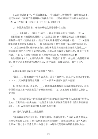 中国画论考题