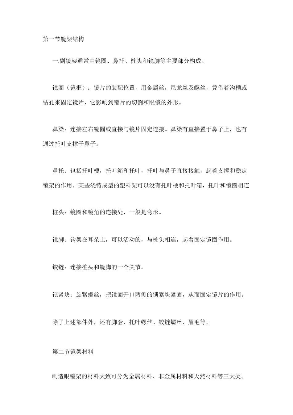 眼镜架结构——材料和种类_第1页