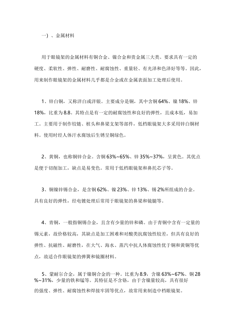 眼镜架结构——材料和种类_第2页