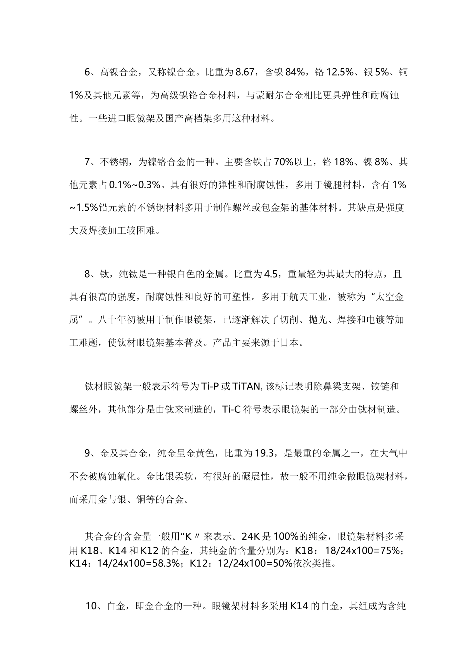 眼镜架结构——材料和种类_第3页