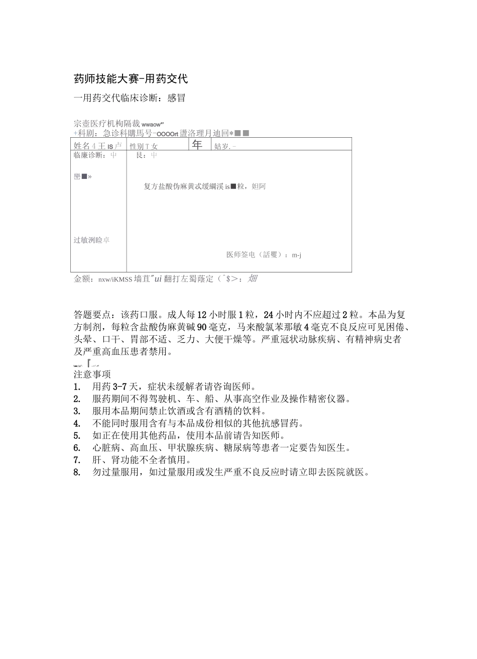 药师技能大赛用药交代_第2页