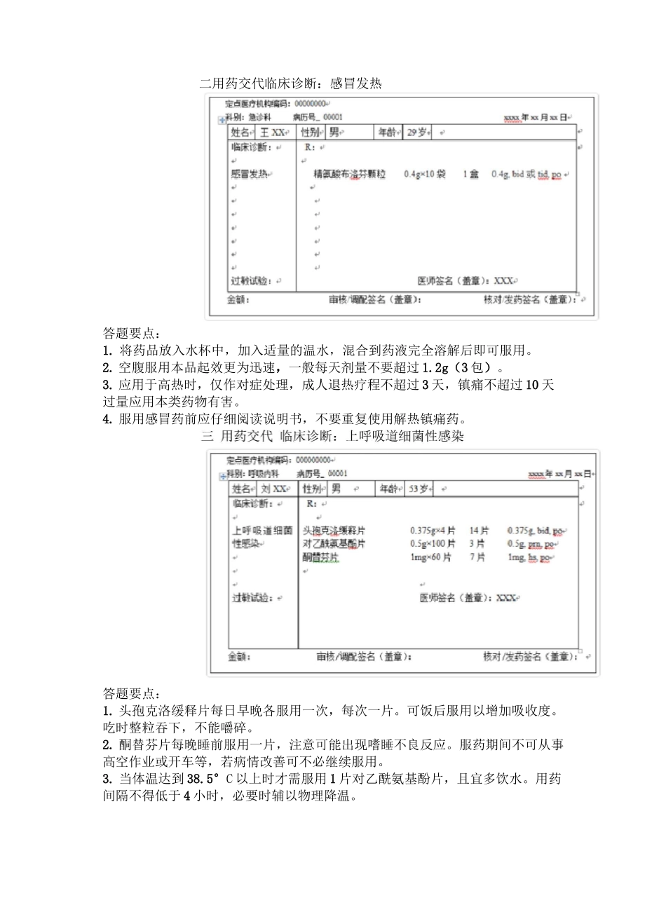 药师技能大赛用药交代_第3页
