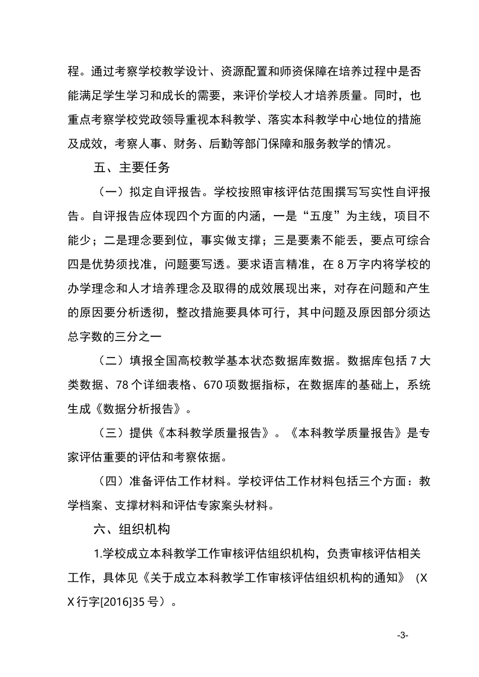 高校本科教学工作审核评估工作方案_第3页