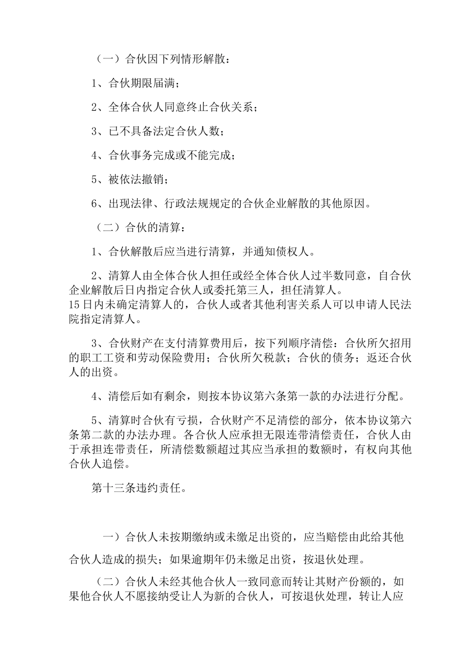 超市合伙协议(官方版)_第3页