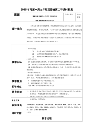 溶液酸碱度的表示方法(优质课教案)