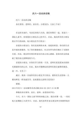 庆六一活动讲话稿