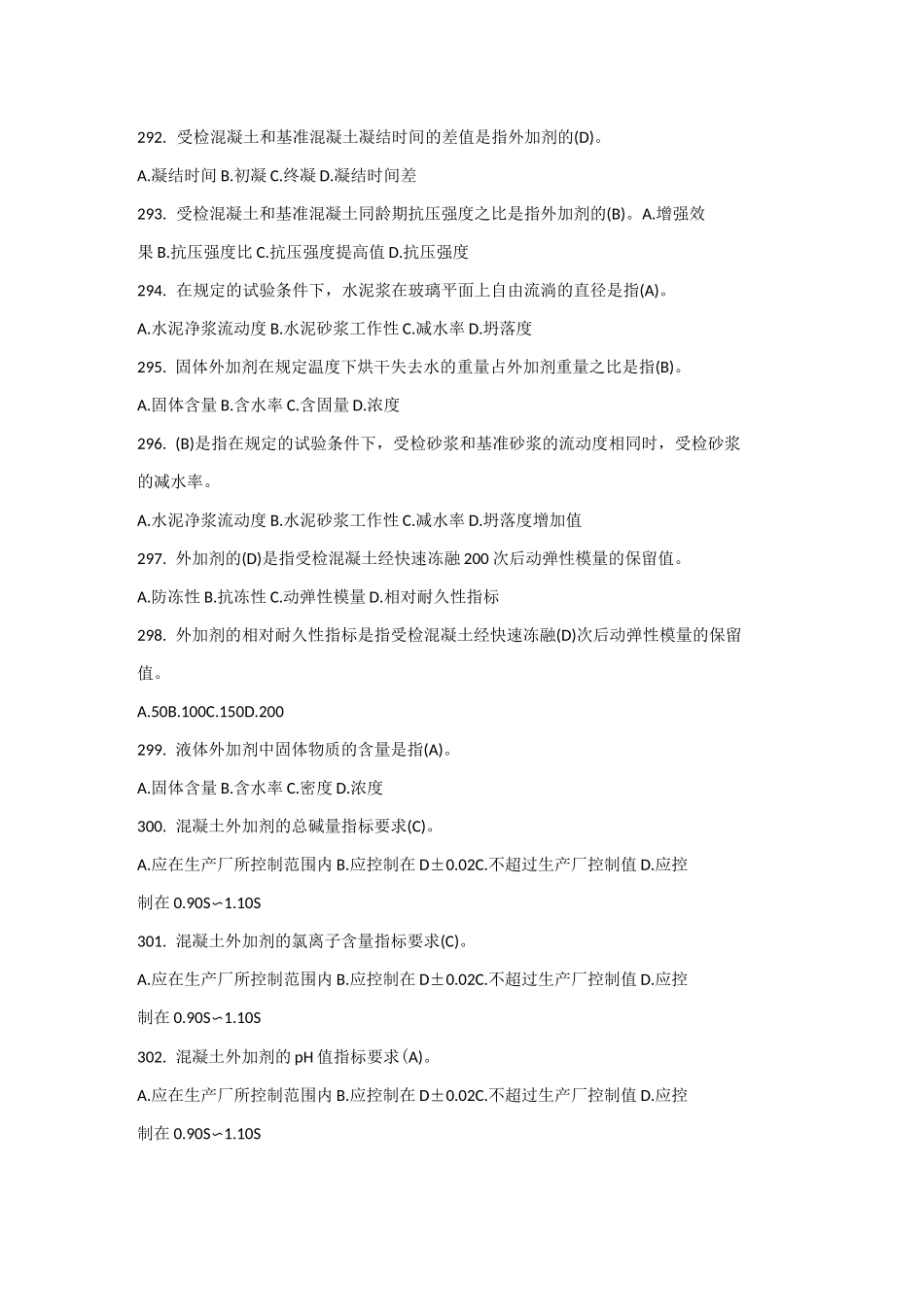 试验员习题集—外加剂_第3页