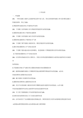 试验员习题集—外加剂