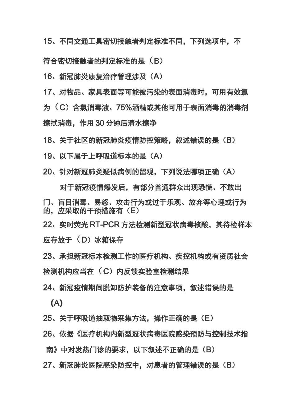 华医网新冠题库2020_第2页