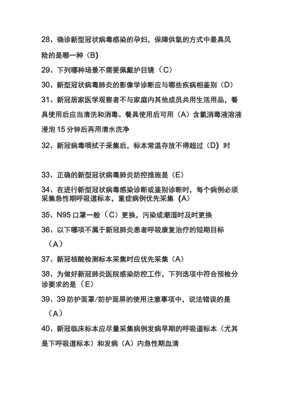 华医网新冠题库2020_第3页