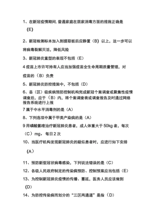华医网新冠题库2020