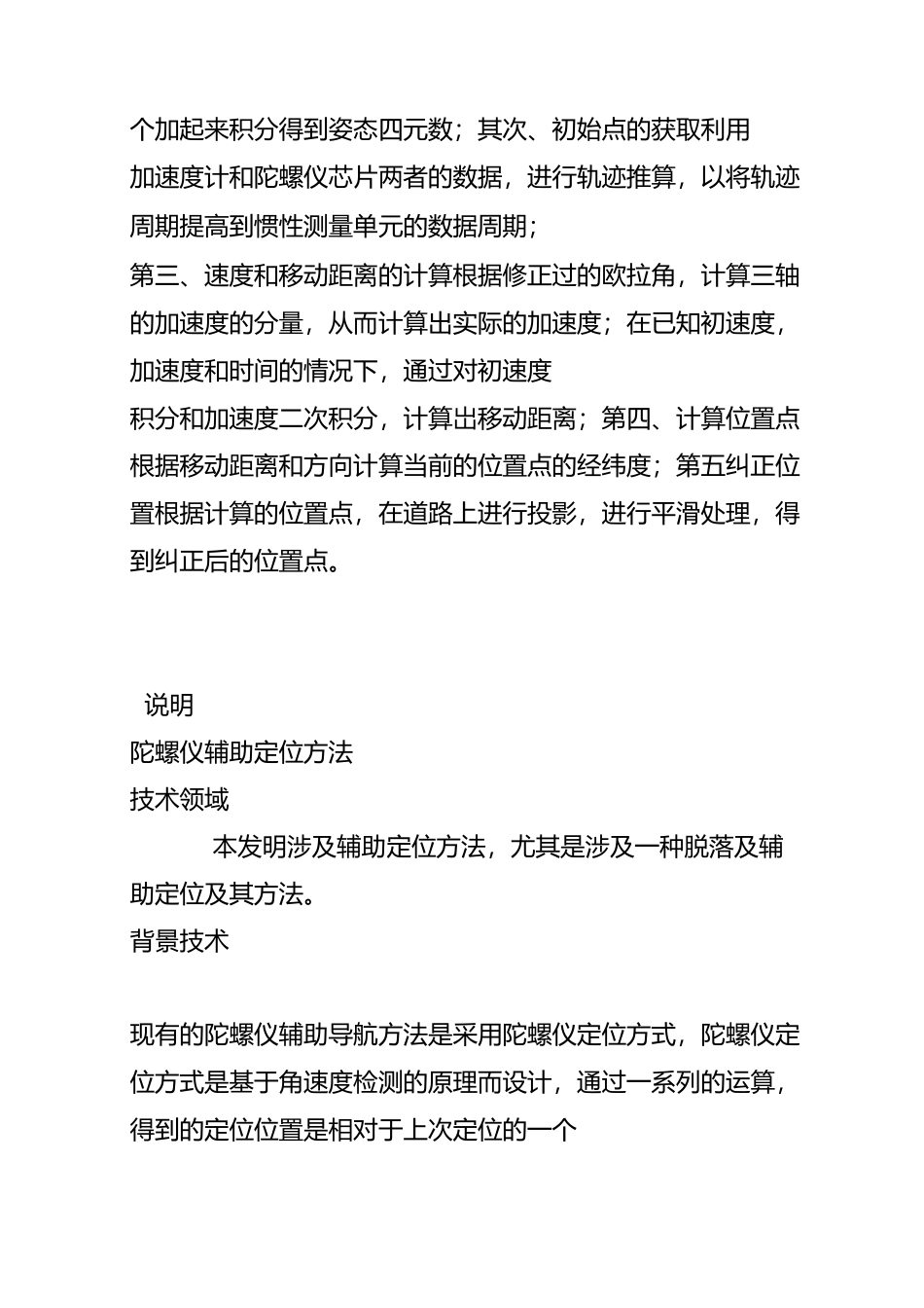 陀螺仪辅助定位方法_第2页