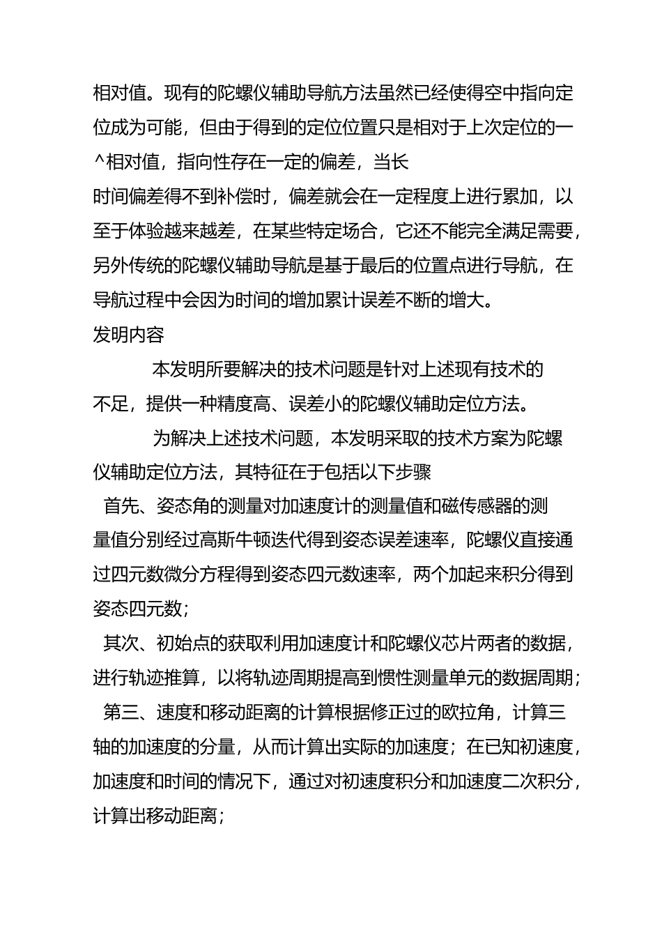 陀螺仪辅助定位方法_第3页