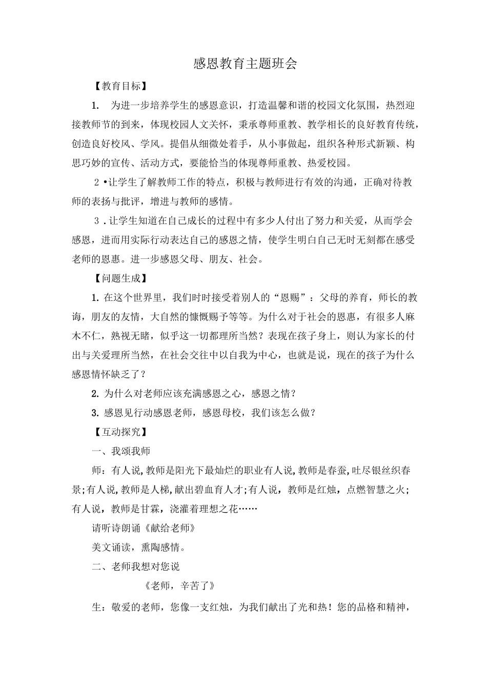 感恩教育主题班会_第1页