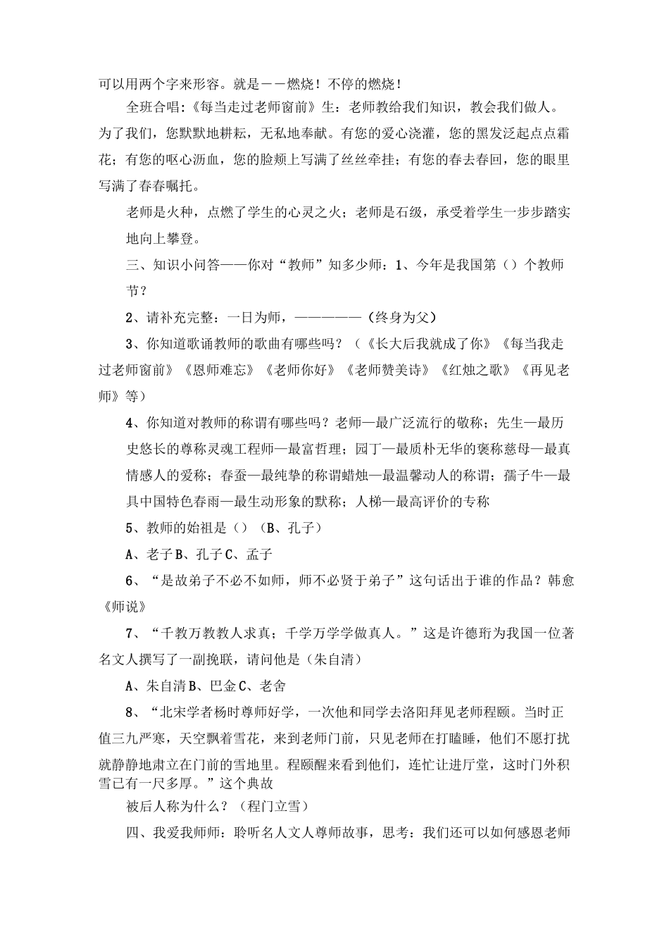 感恩教育主题班会_第2页