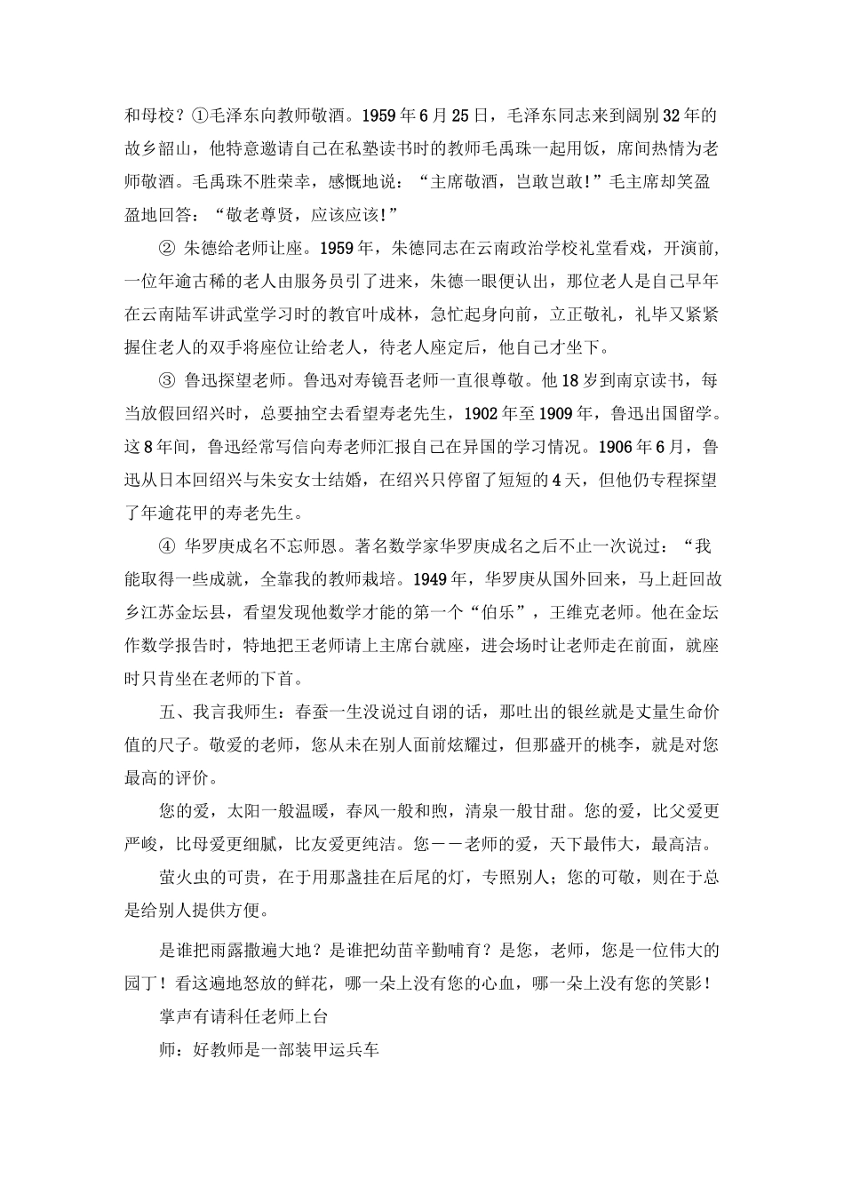 感恩教育主题班会_第3页