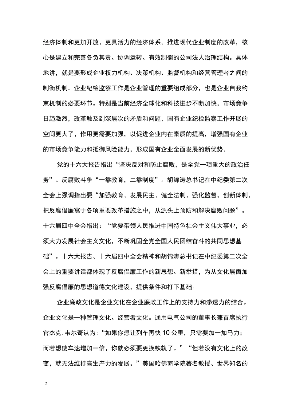 浅谈企业廉政文化_第2页