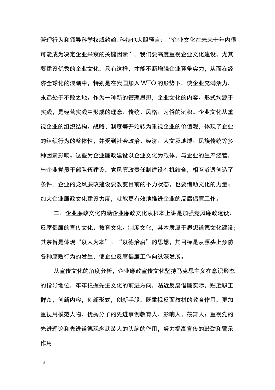 浅谈企业廉政文化_第3页