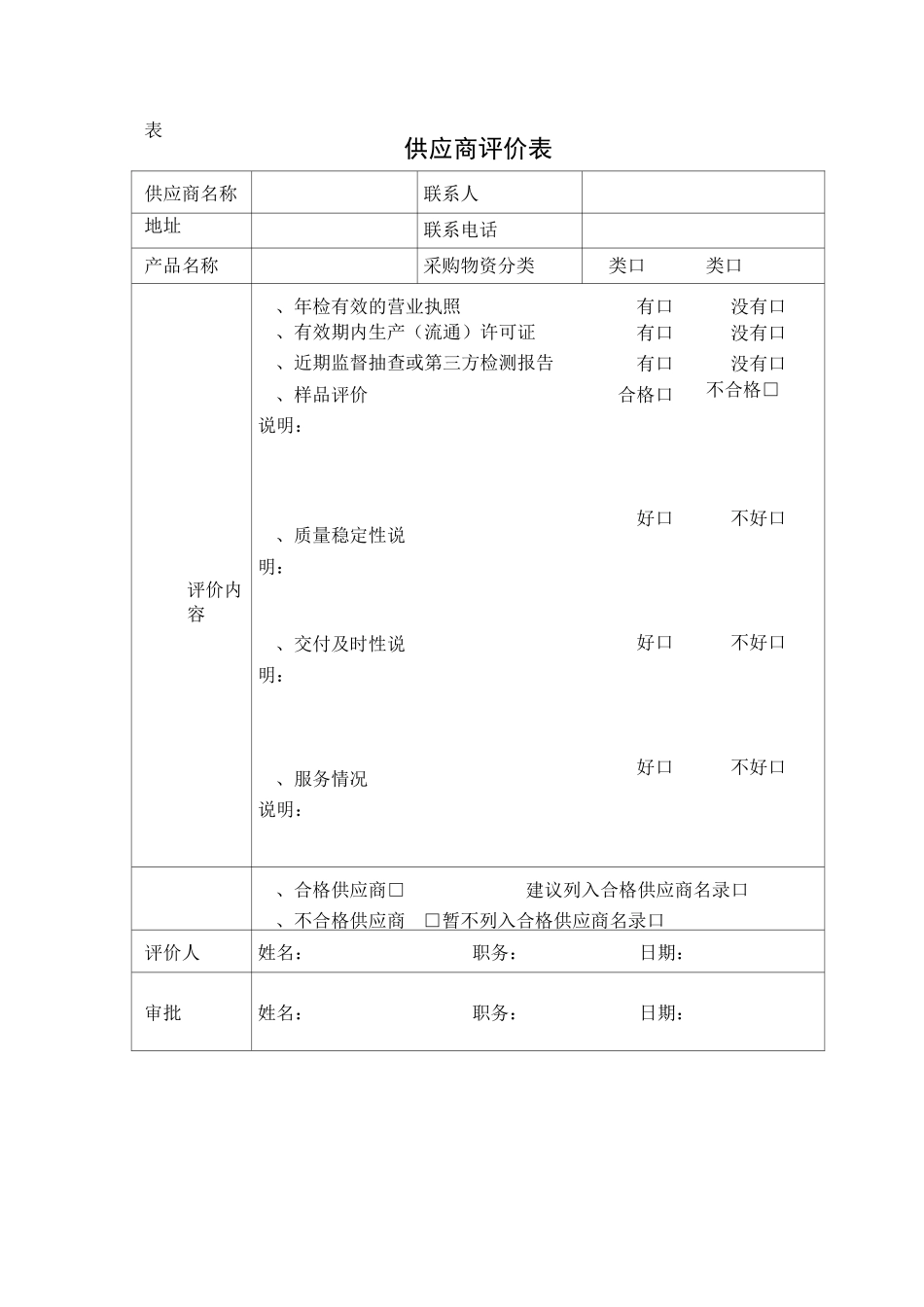 食品企业常用表格样本_第2页