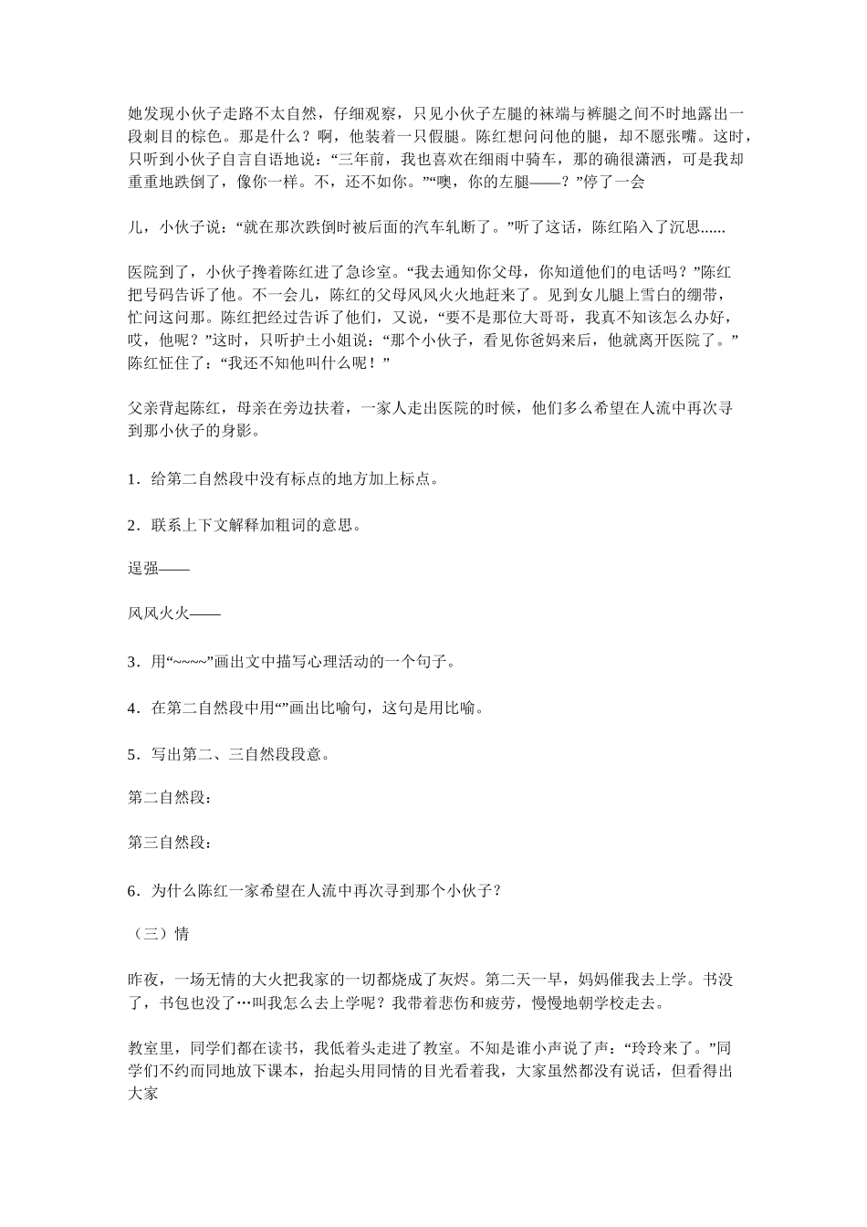 五年级阅读理解练习_第2页