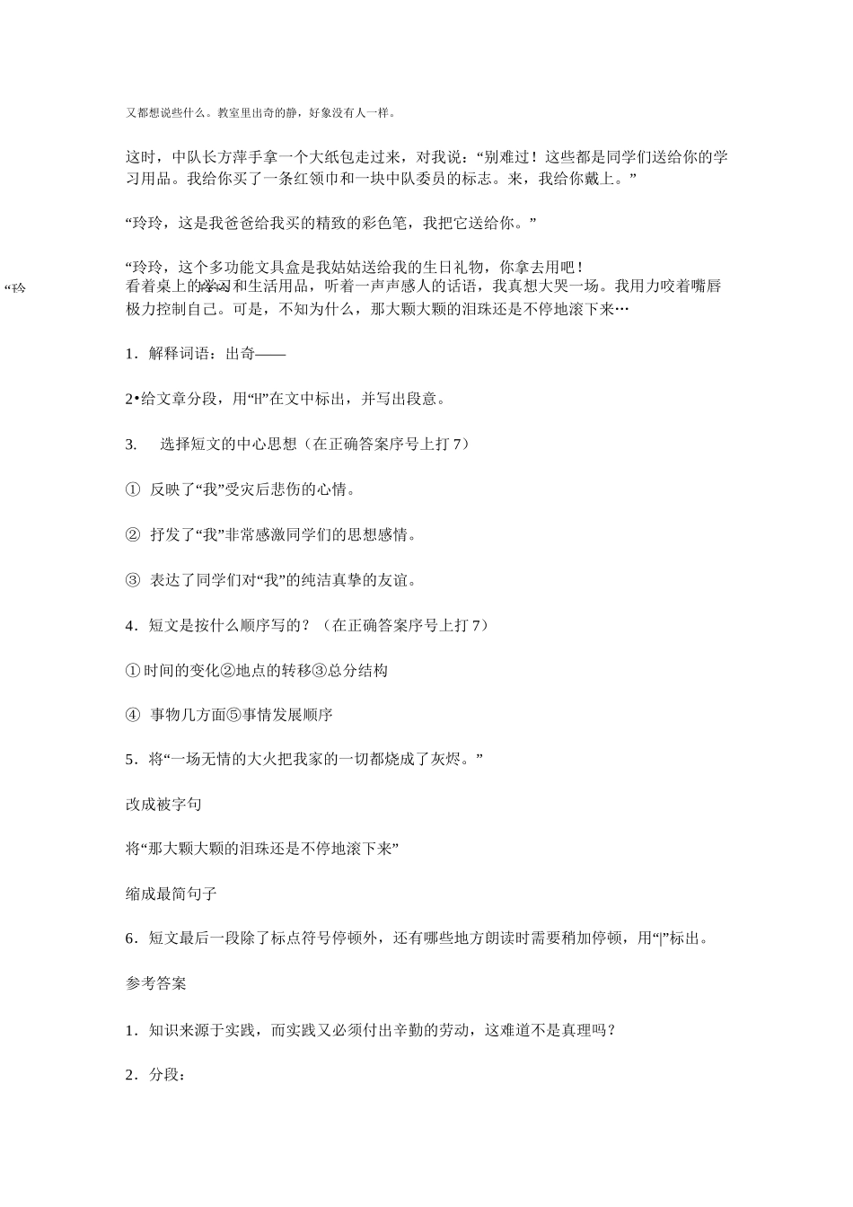 五年级阅读理解练习_第3页