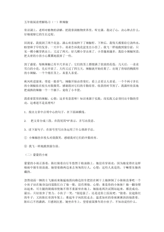 五年级阅读理解练习