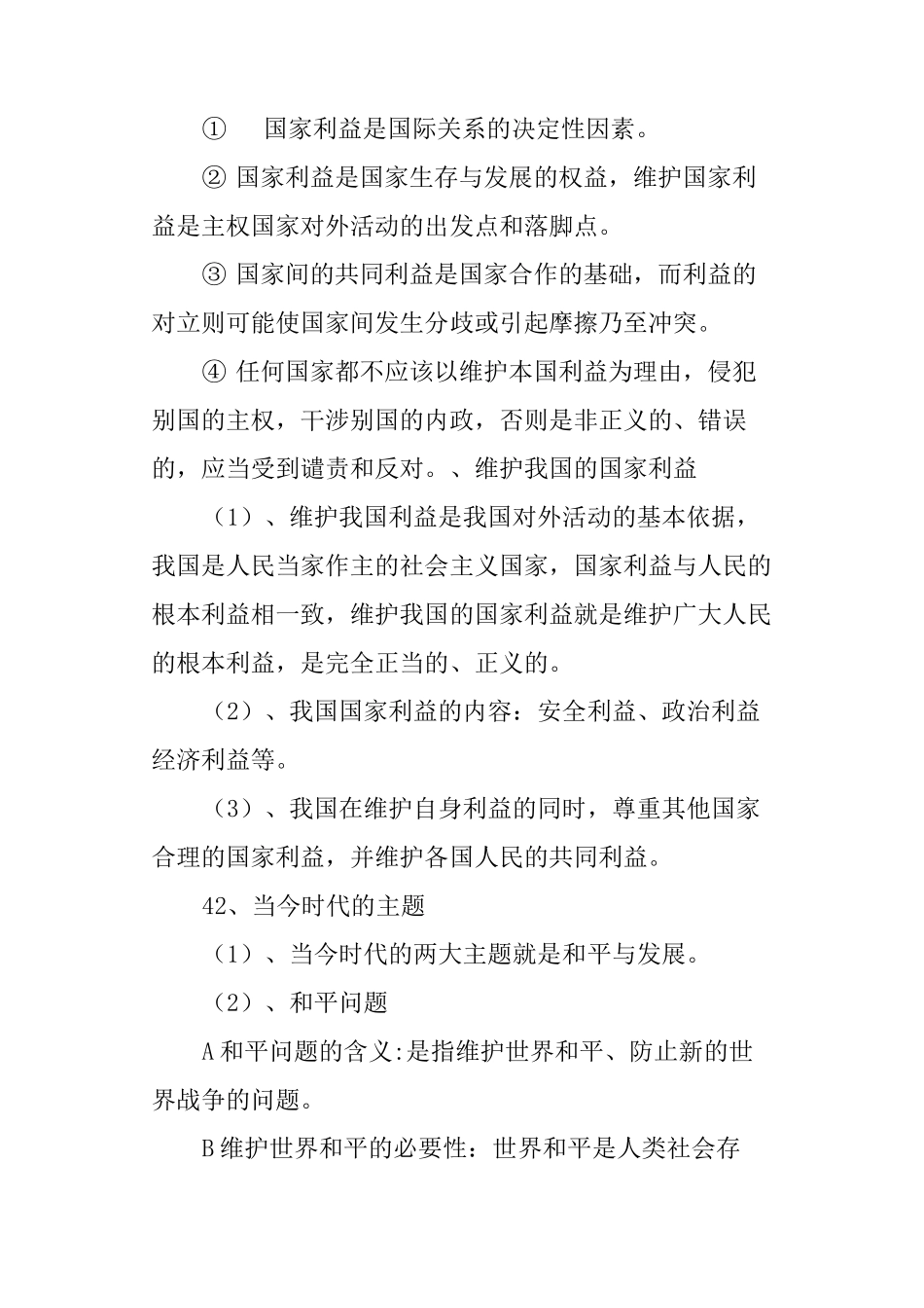 第四单元《当代国际社会》知识点总结_第3页