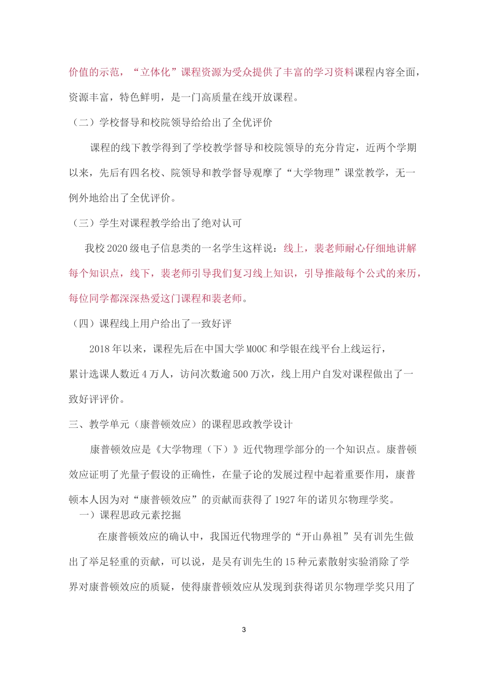 《大学物理》课程思政典型案例_第3页