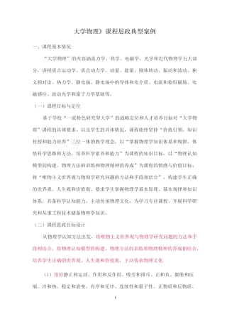 《大学物理》课程思政典型案例