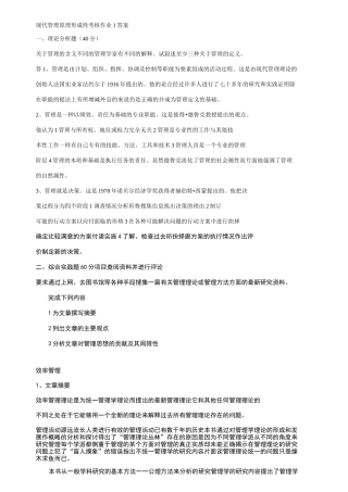 现代管理原理形成性考核作业1答案(1)